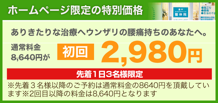 ホームページ限定の特別価格