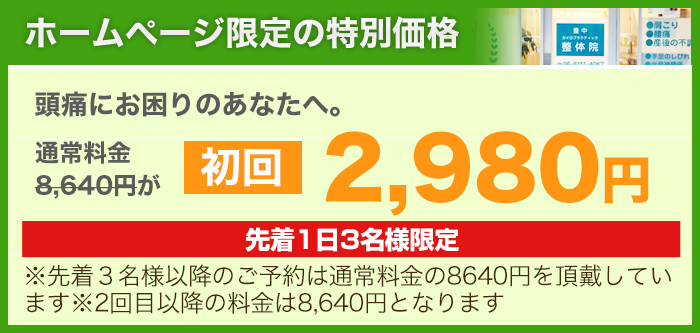 ホームページ限定の特別価格