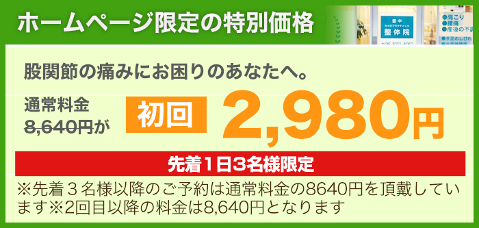 ホームページ限定の特別価格