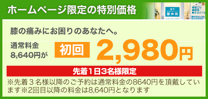 ホームページ限定の特別価格