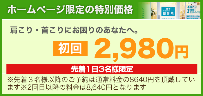 ホームページ限定の特別価格